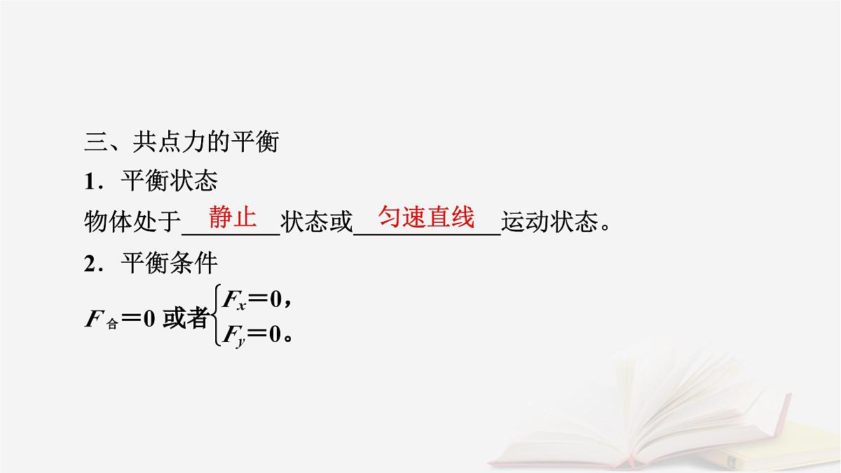 2026届高考物理一轮总复习第2章相互作用第10讲牛顿第三定律受力分析共点力的平衡课件第7页