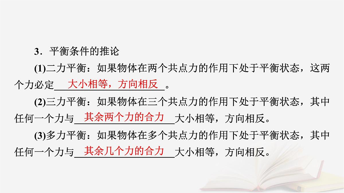 2026届高考物理一轮总复习第2章相互作用第10讲牛顿第三定律受力分析共点力的平衡课件第8页