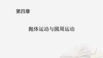 2026届高考物理一轮总复习第4章抛体运动与圆周运动第22讲专题强化五圆周运动的临界问题课件