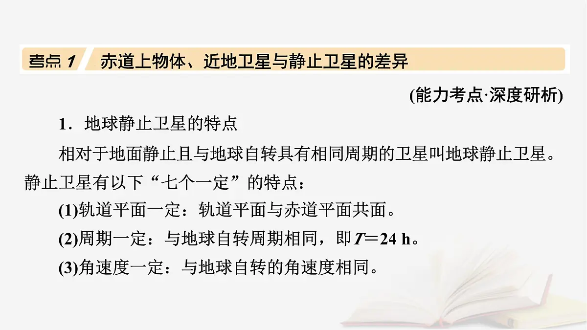 2026届高考物理一轮总复习第5章万有引力与宇宙航行第26讲专题强化六天体运动中的三类典型问题课件第4页