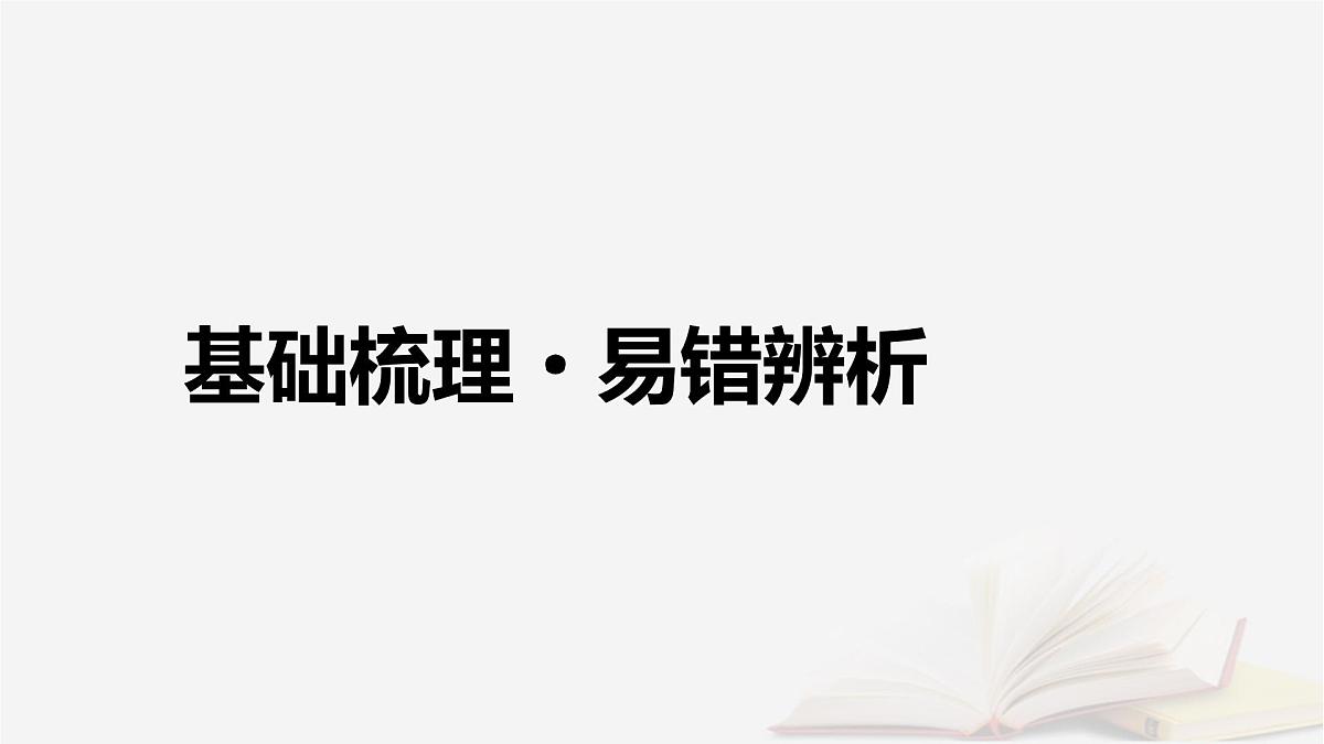 2026届高考物理一轮总复习第7章动量和动量守恒定律第36讲碰撞模型及拓展课件第4页