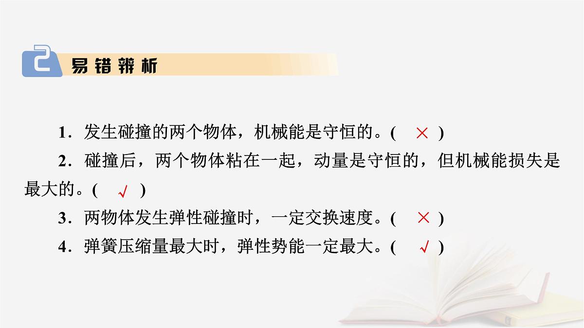 2026届高考物理一轮总复习第7章动量和动量守恒定律第36讲碰撞模型及拓展课件第7页