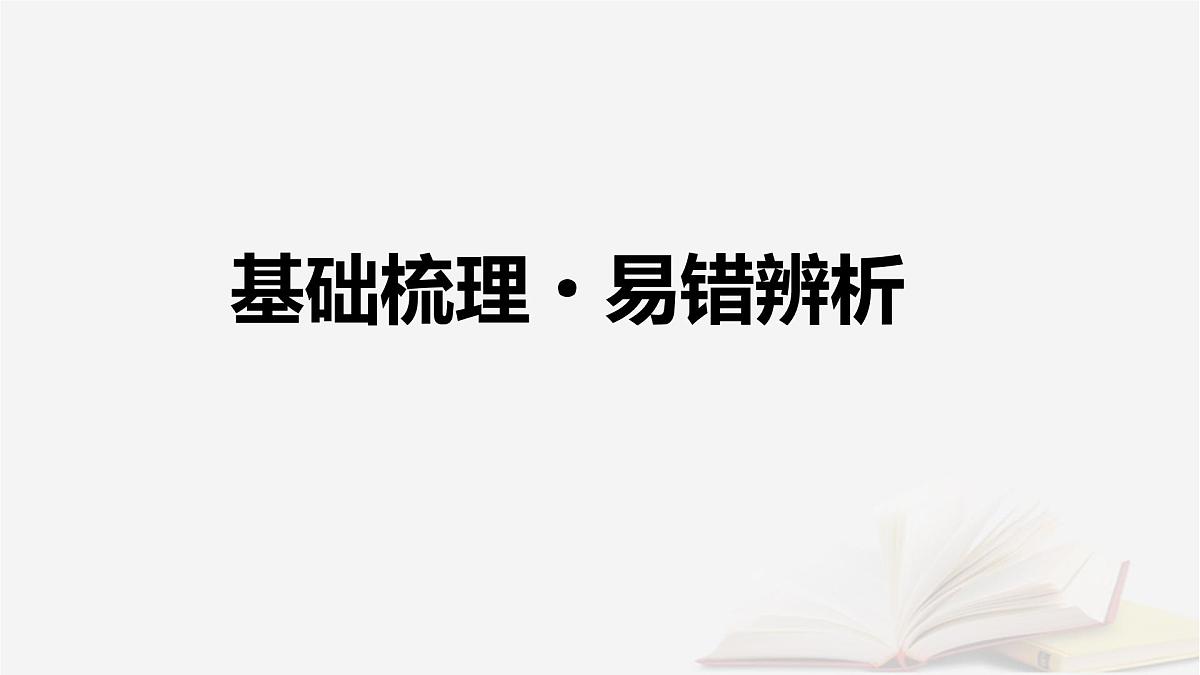 2026届高考物理一轮总复习第12章电磁感应第63讲法拉第电磁感应定律自感和涡流课件第4页