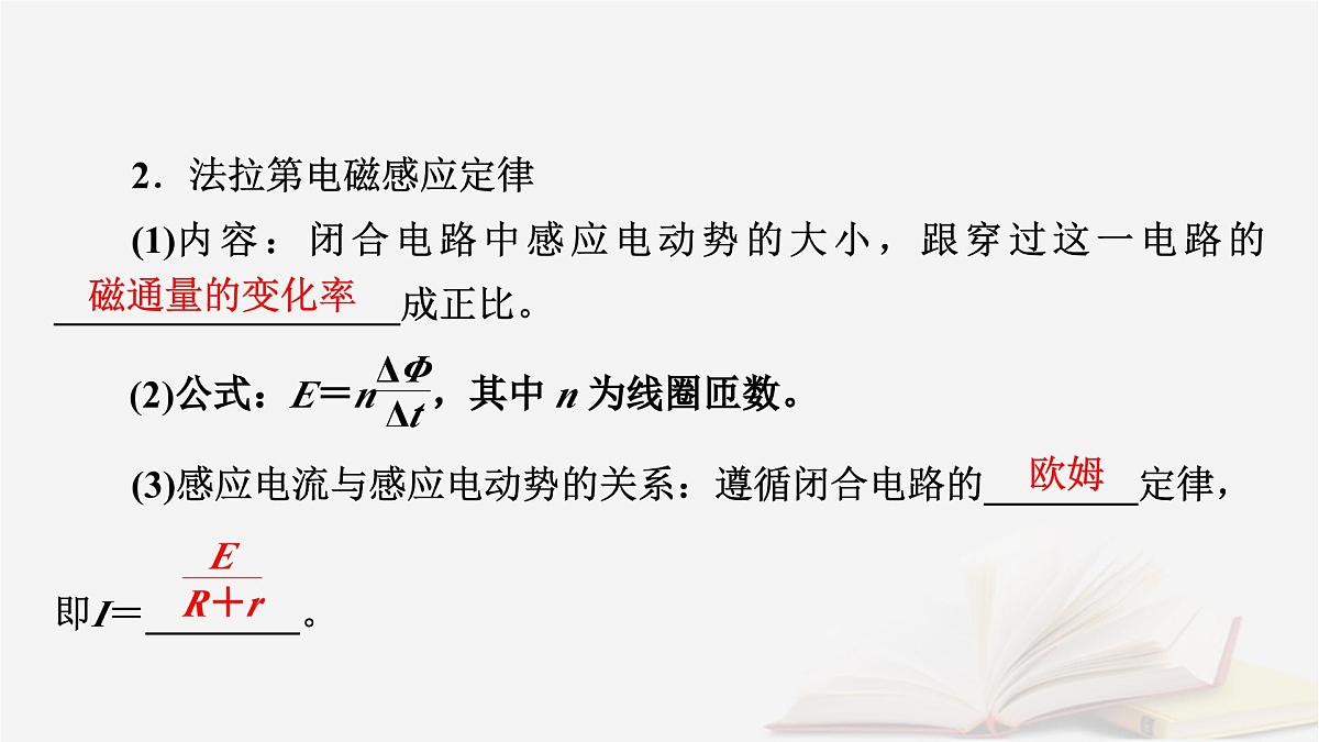 2026届高考物理一轮总复习第12章电磁感应第63讲法拉第电磁感应定律自感和涡流课件第6页