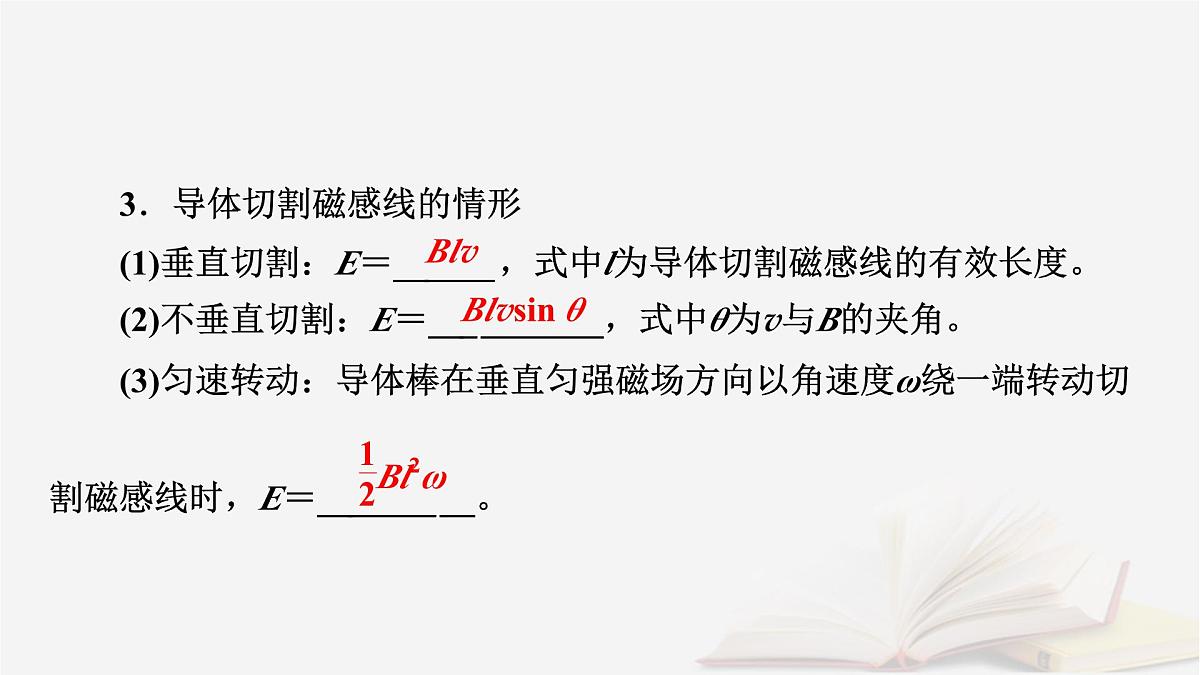 2026届高考物理一轮总复习第12章电磁感应第63讲法拉第电磁感应定律自感和涡流课件第7页