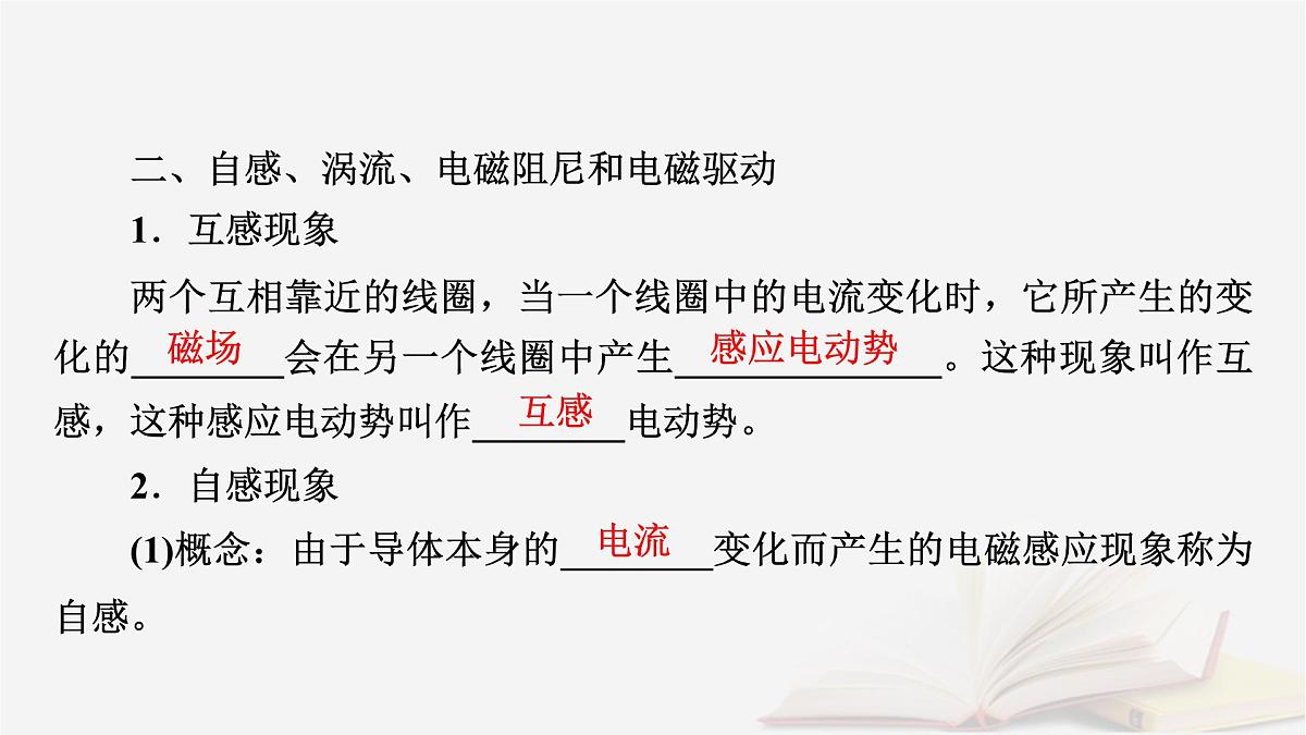2026届高考物理一轮总复习第12章电磁感应第63讲法拉第电磁感应定律自感和涡流课件第8页
