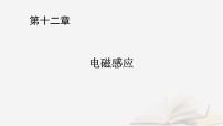 2026届高考物理一轮总复习第12章电磁感应第64讲专题强化二十电磁感应中的电路和图像问题课件