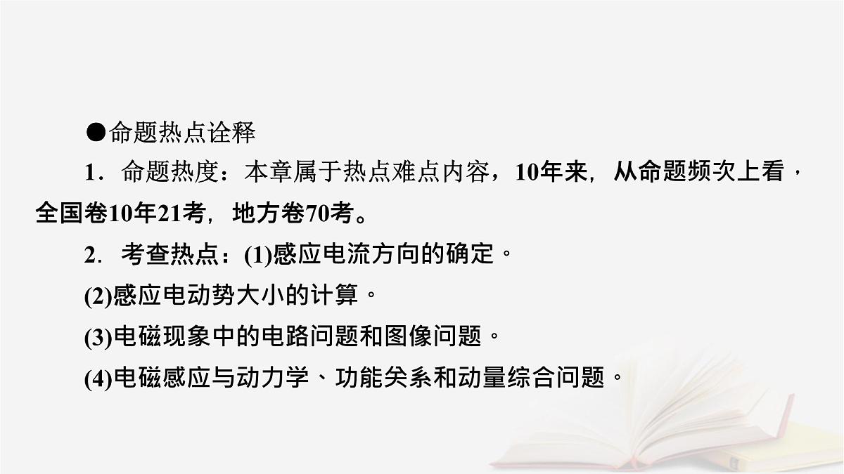 2026届高考物理一轮总复习第12章电磁感应第62讲电磁感应现象楞次定律课件第2页