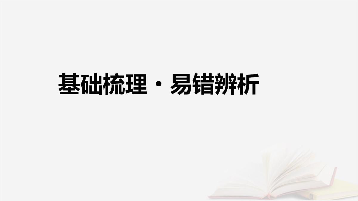 2026届高考物理一轮总复习第12章电磁感应第62讲电磁感应现象楞次定律课件第5页