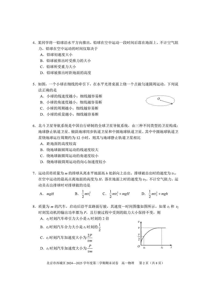 2025北京西城高一(下)期末物理试卷第2页