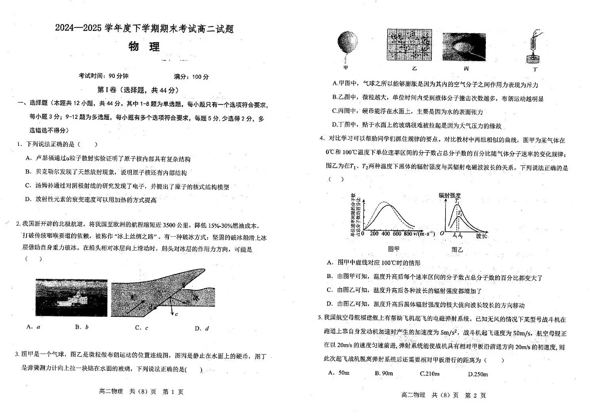 辽宁省重点中学协作校2024-2025学年高二下学期期末考试物理试题第1页