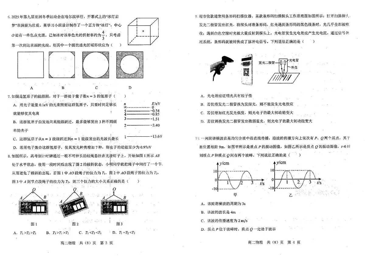 辽宁省重点中学协作校2024-2025学年高二下学期期末考试物理试题第2页