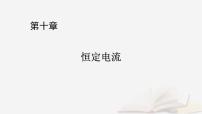 2026届高考物理一轮总复习第10章恒定电流第53讲实验十一测量金属丝的电阻率课件