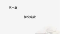 2026届高考物理一轮总复习第10章恒定电流第53讲实验十一测量金属丝的电阻率课件