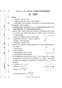 河南省许昌市2024-2025学年高一下学期7月期末考试 物理 PDF版含答案