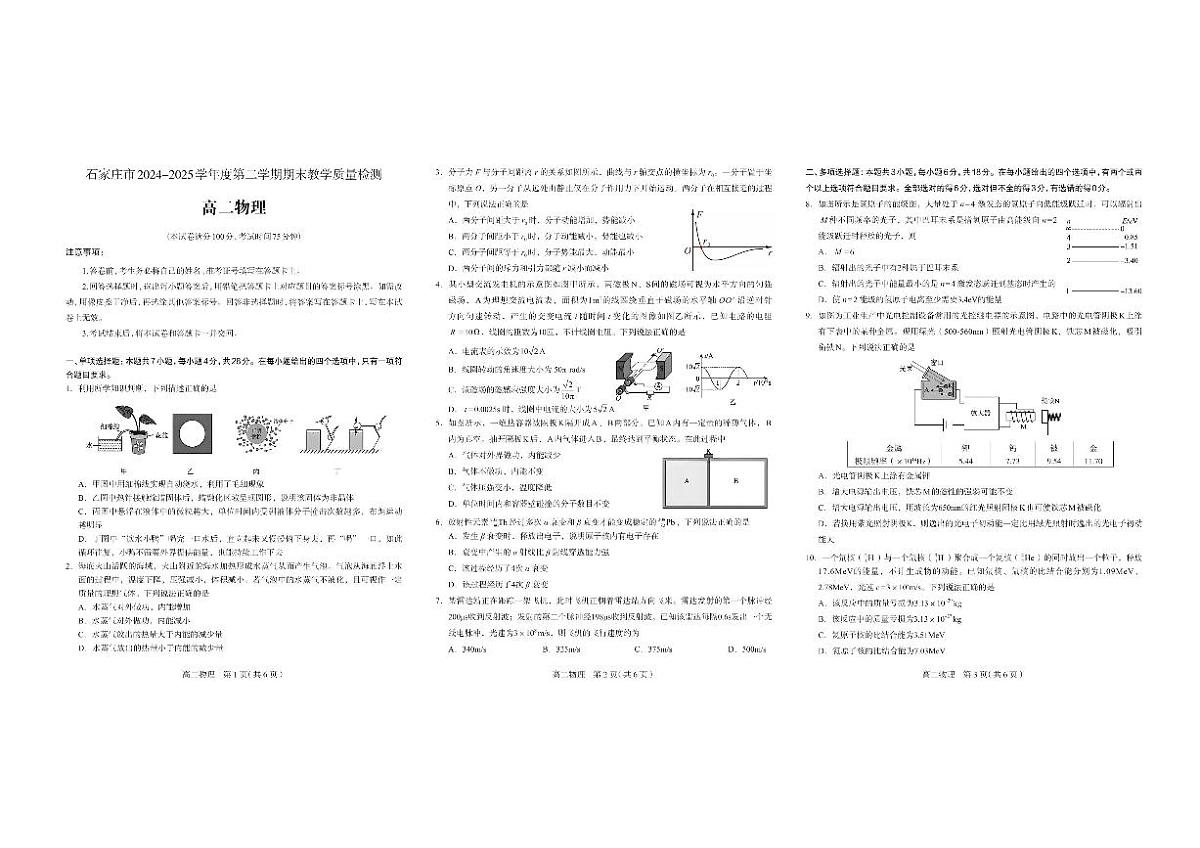 河北省石家庄市2024-2025学年高二下学期期末考试 物理 PDF版含答案第1页