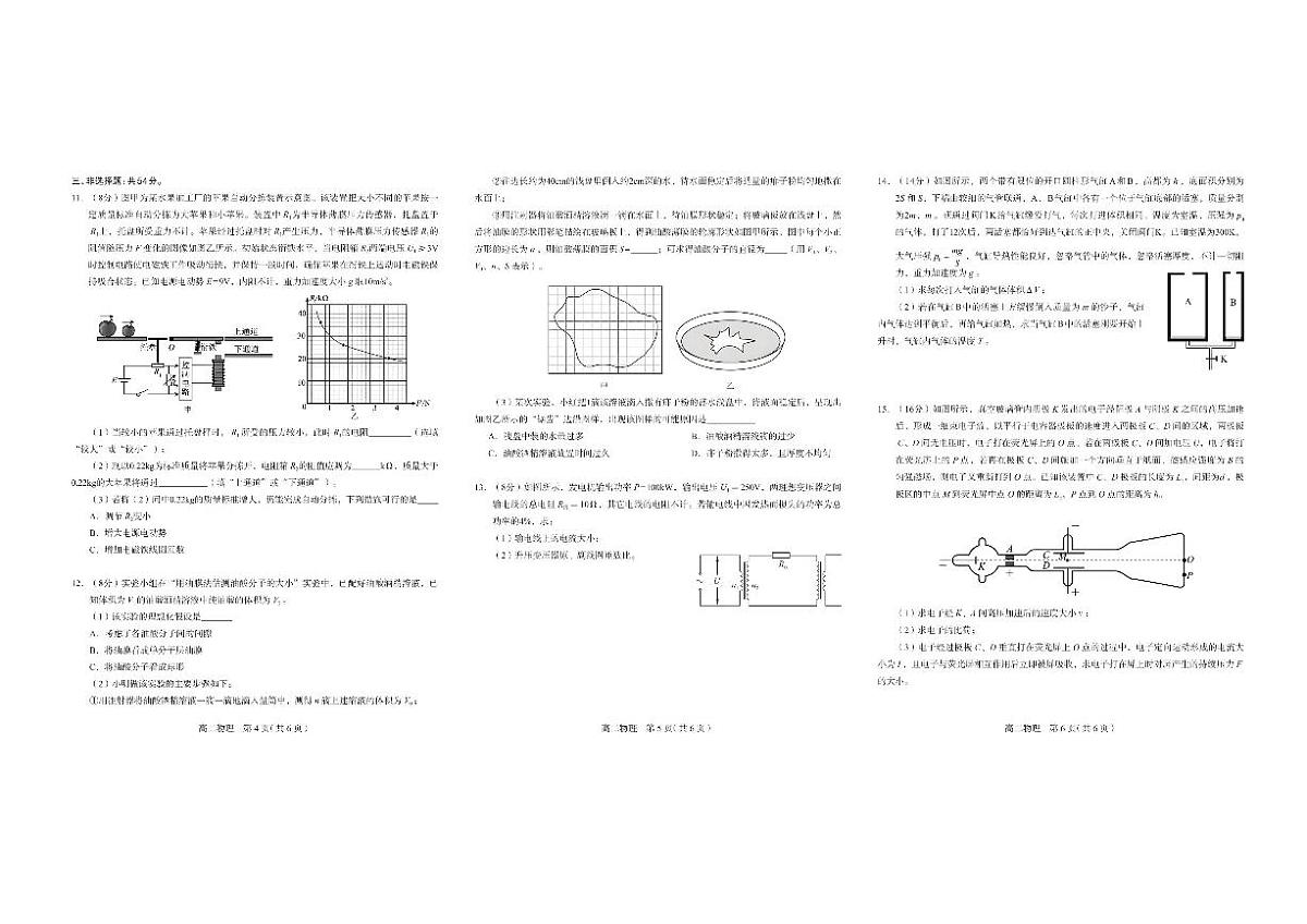 河北省石家庄市2024-2025学年高二下学期期末考试 物理 PDF版含答案第2页