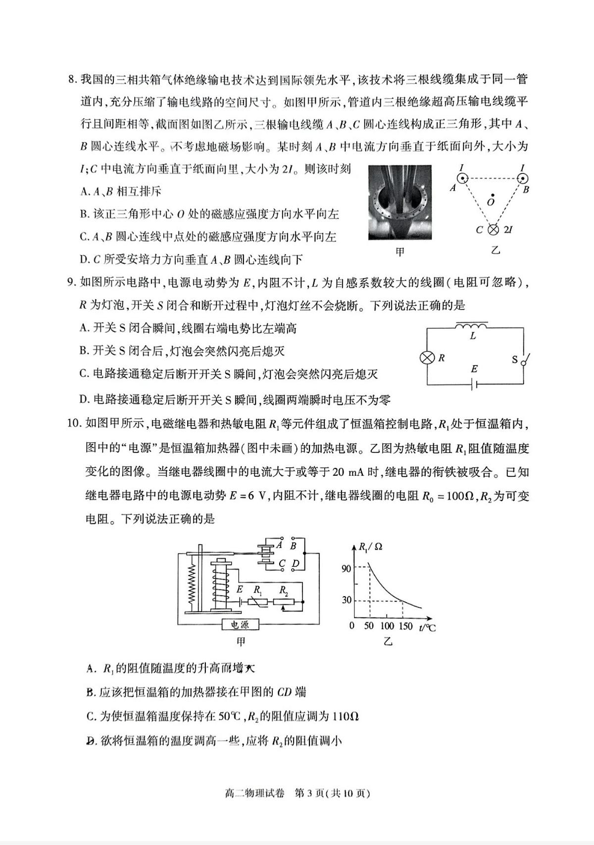 北京市朝阳区2024-2025学年高二下学期期末考试 物理 PDF版含答案第3页