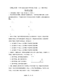 宁夏石嘴山市第一中学2024-2025学年高三上学期1月期末物理试卷（学生版）