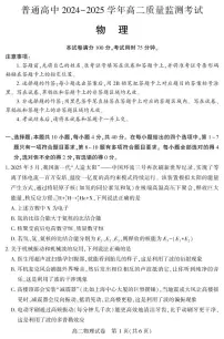 湖北省恩施州普通高中2024-2025学年高二下学期期末考试物理试卷(PDF版附答案)