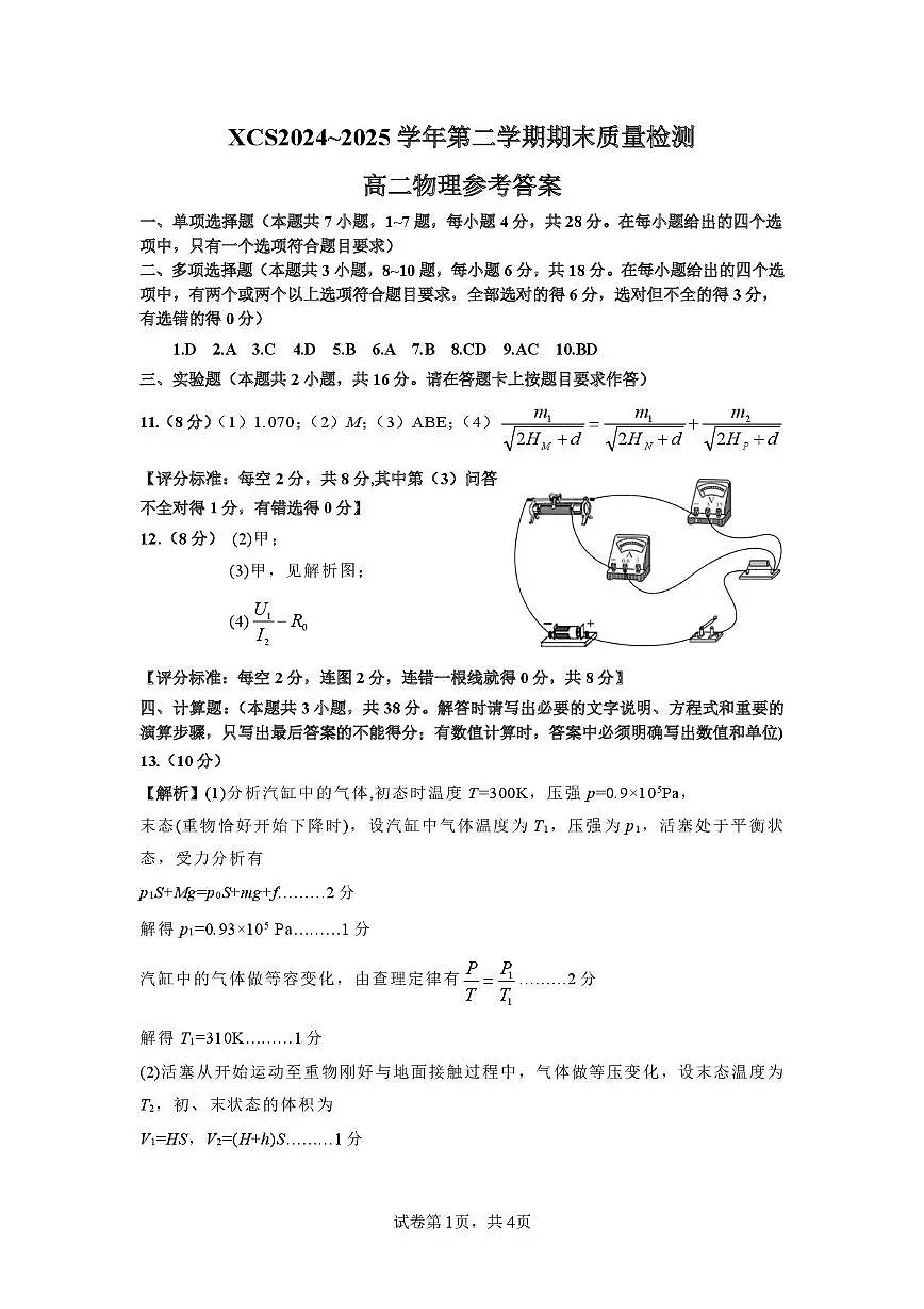 高二物理答案第1页