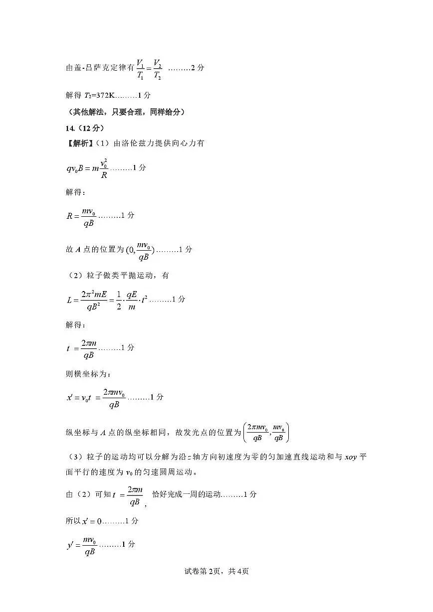 高二物理答案第2页