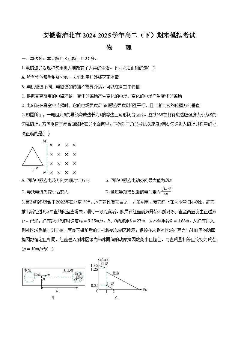 安徽省淮北市2024-2025学年高二(下)物理期末模拟考试【含答案】第1页