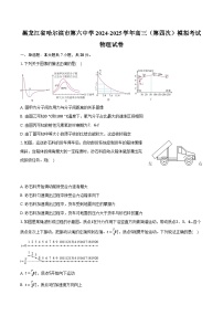 黑龙江省哈尔滨市第六中学2024-2025学年高三（第四次）模拟考试物理试卷（解析版）