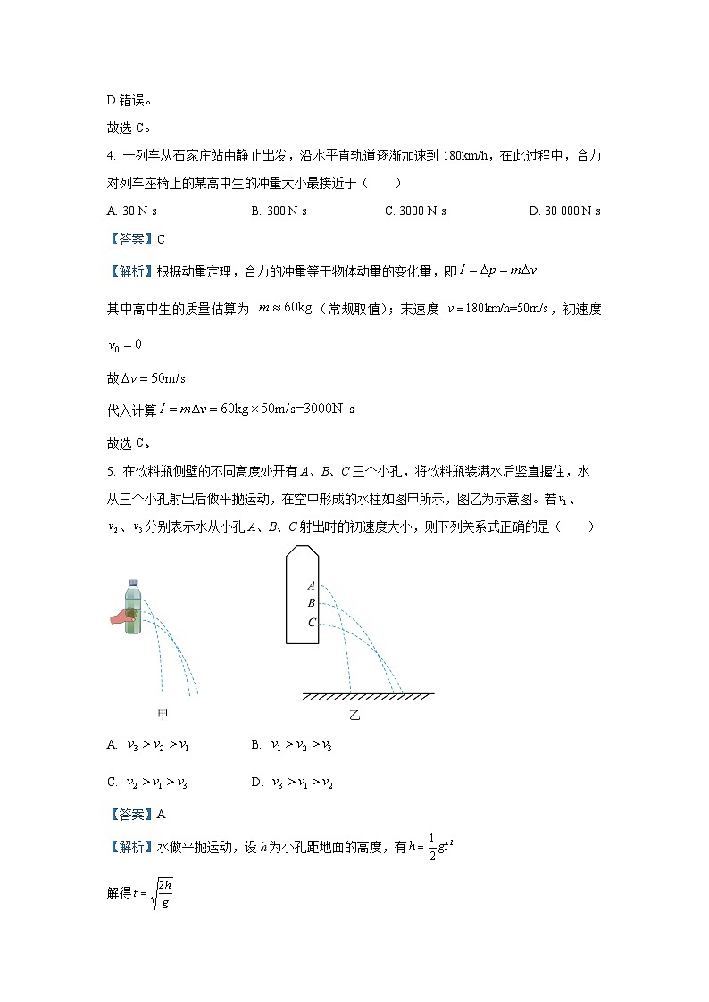 河北省保定市2024-2025学年高一下学期7月期末物理试卷(解析版)第3页