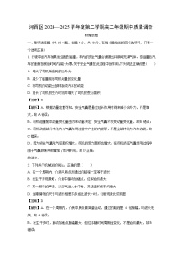 天津市河西区2024-2025学年高二下学期期中质量调查物理试卷(解析版)