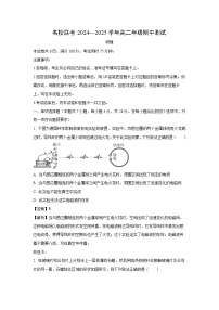 河北省名校联考2024-2025学年高二下学期期中考试物理试卷（解析版）