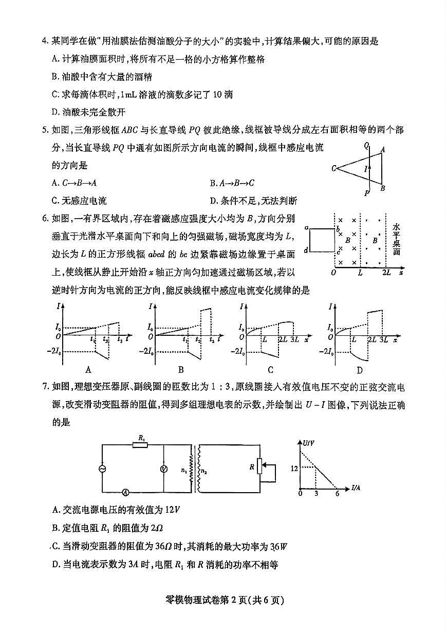 四川省内江市2026届高三上学期零模(高二下学期期末)物理试卷(PDF版附答案)第2页