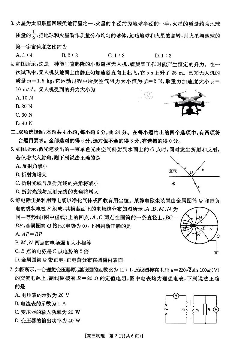福建省百分智金太陽高三下學(xué)期2月聯(lián)考-物理試卷（含答案）第2頁