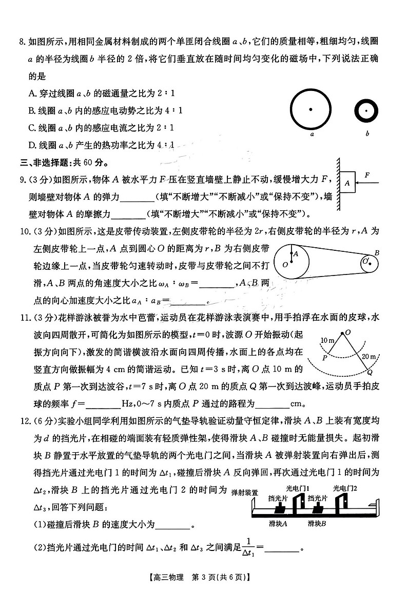 福建省百分智金太陽高三下學(xué)期2月聯(lián)考-物理試卷（含答案）第3頁