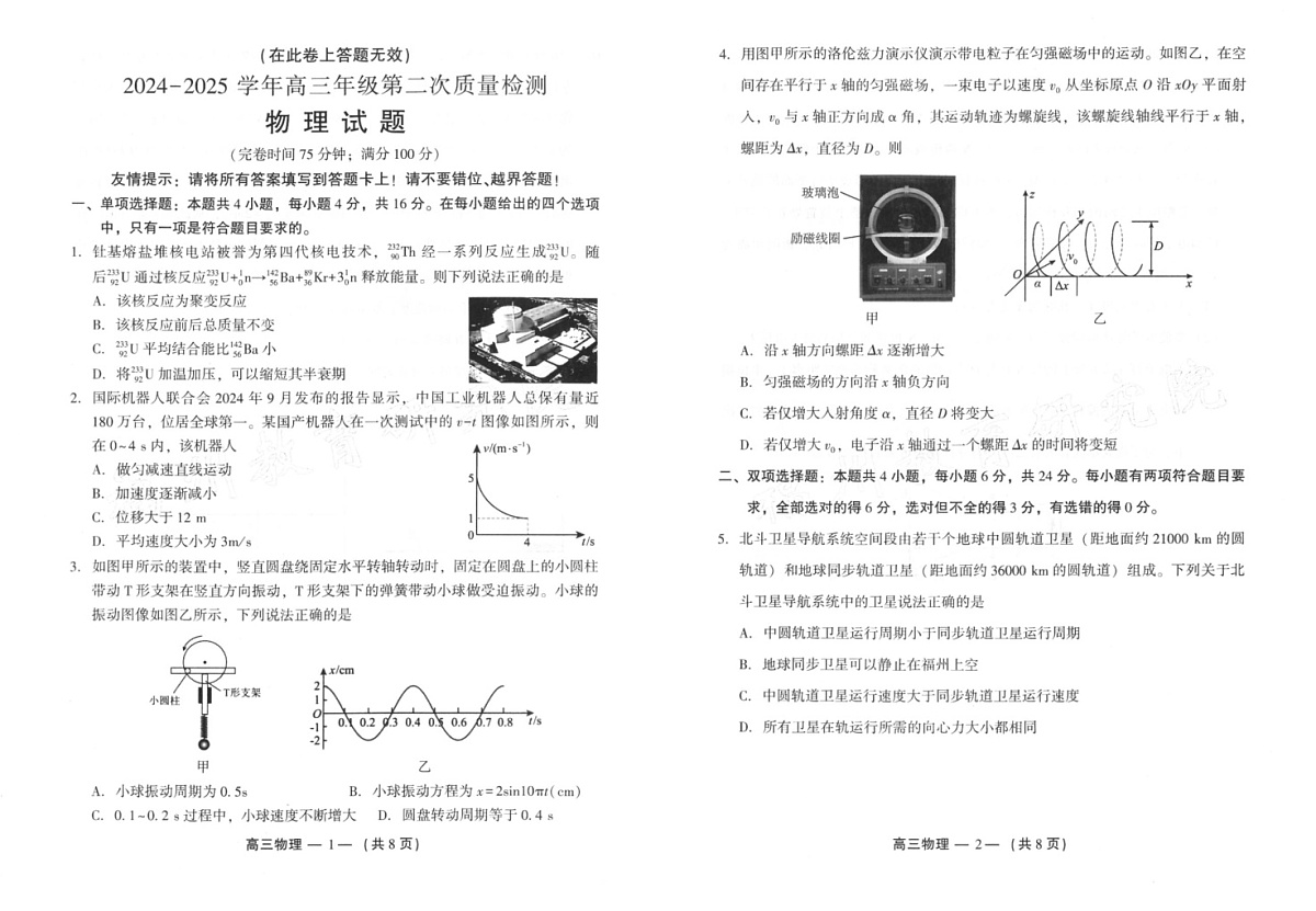 福建省福州市2025届高三第二次质量检测(福州高三二检)-物理试题(学生版)第1页