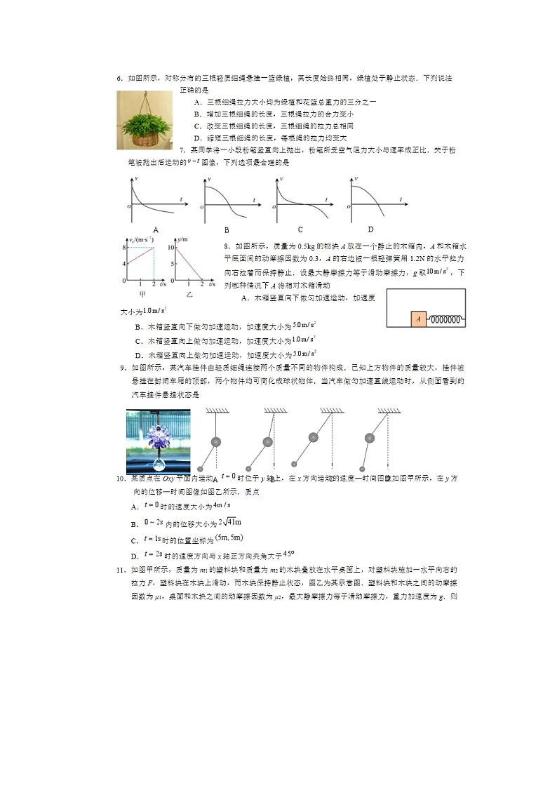 江苏省苏州市2024-2025学年高一上期期末学业阳光指标调研物理卷含答案第2页