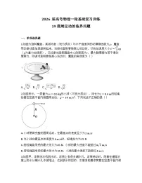 2026届高考物理一轮基础复习训练19 圆周运动的临界问题