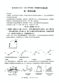河南省驻马店市2024-2025学年高一下学期7月期末质量监测物理试卷