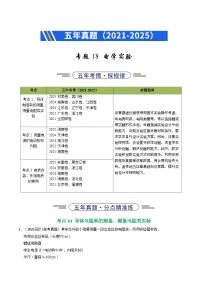 五年(2021-2025)高考物理真题分类汇编:专题18 电学实验(全国通用)(解析版)