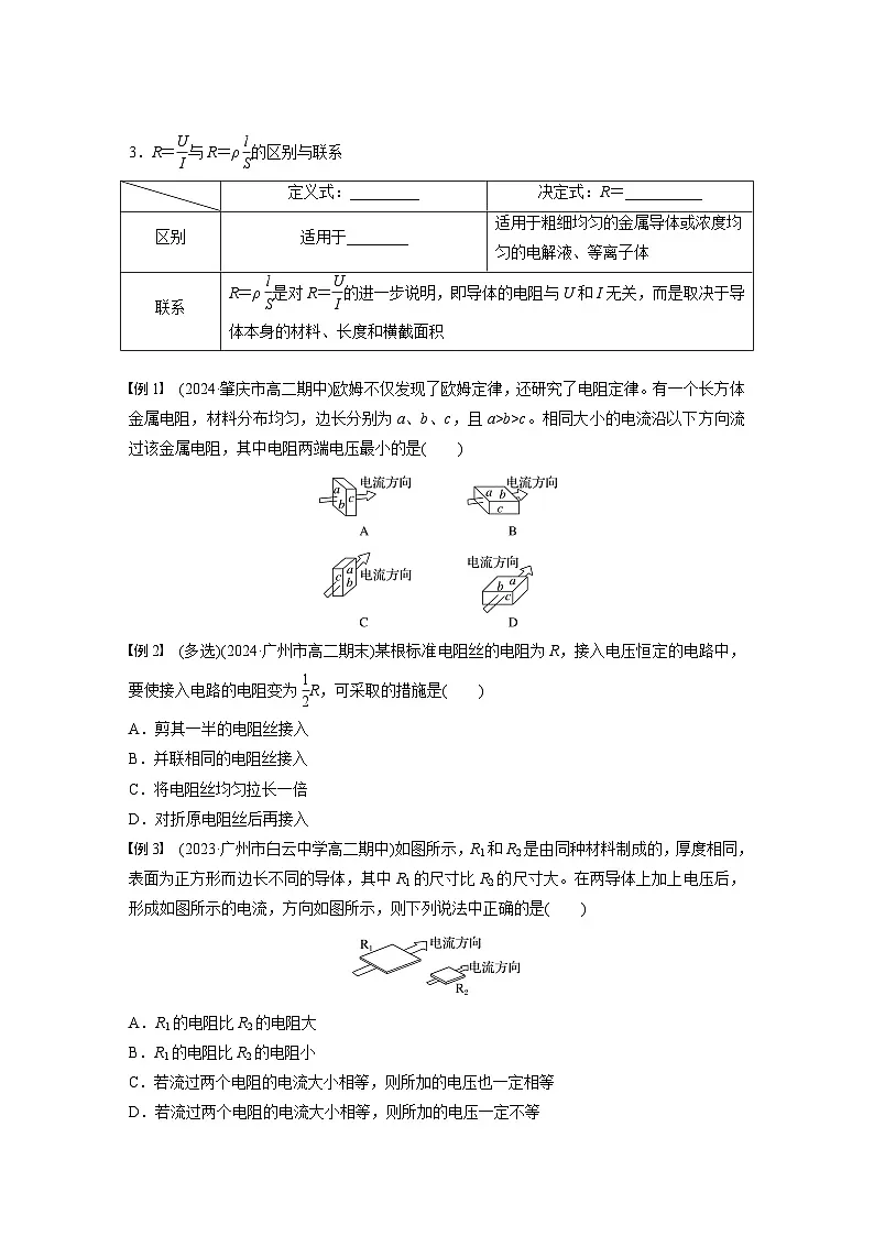 2025-2026学年高中物理粤教版(2019)必修第三册 3.2 决定导体电阻大小的因素 学案第2页