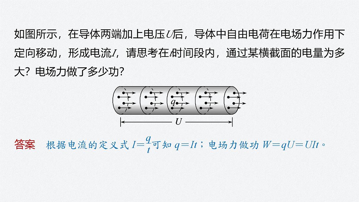 2025-2026学年高中物理粤教版(2019)必修第三册 5.1电路中的能量 课件第5页