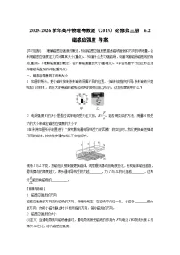 物理必修 第三册磁感应强度导学案及答案