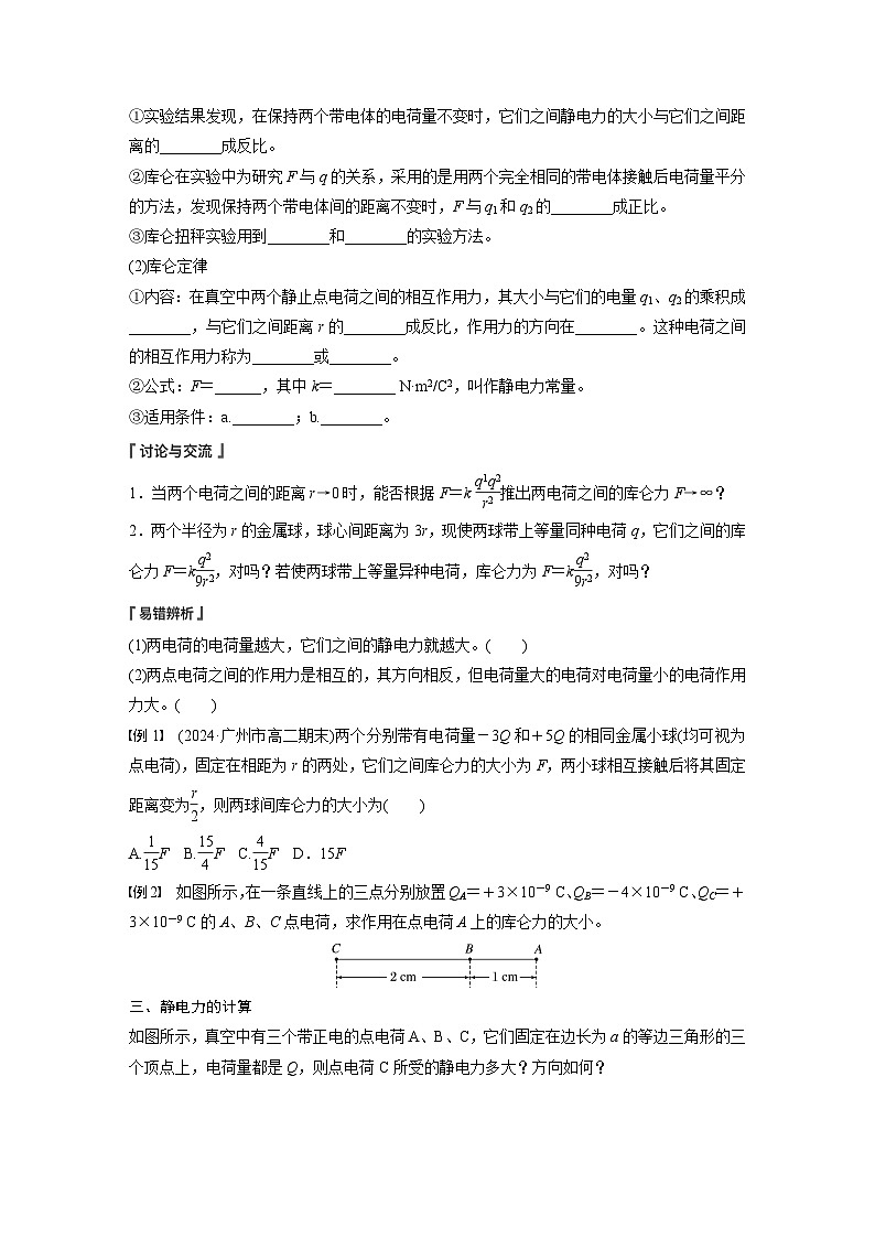 2025-2026学年高中物理粤教版(2019)必修第三册 1.2 库仑定律 学案第2页