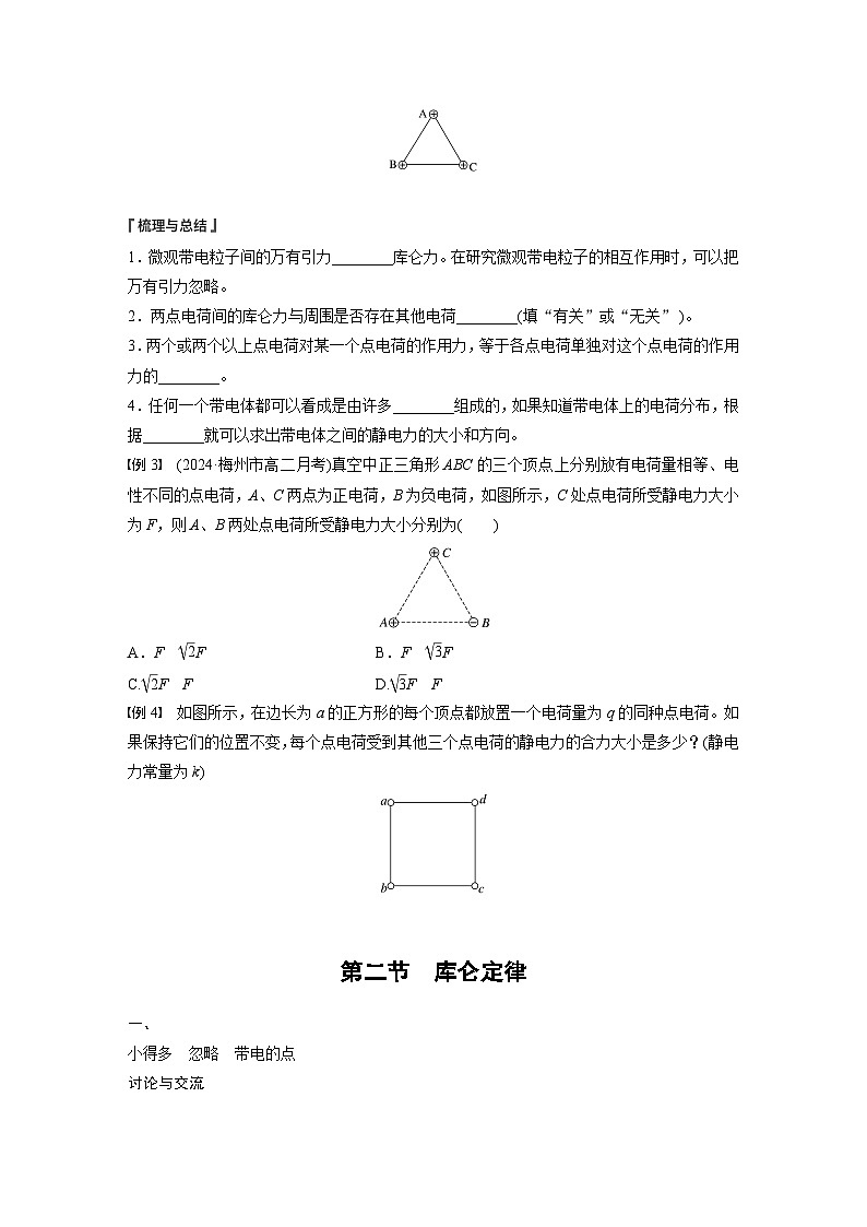 2025-2026学年高中物理粤教版(2019)必修第三册 1.2 库仑定律 学案第3页