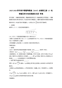 高中物理粤教版 (2019)必修 第三册电势差及其与电场强度的关系学案