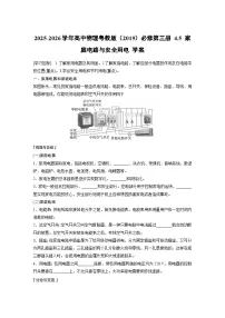 粤教版 (2019)必修 第三册家庭电路与安全用电学案及答案