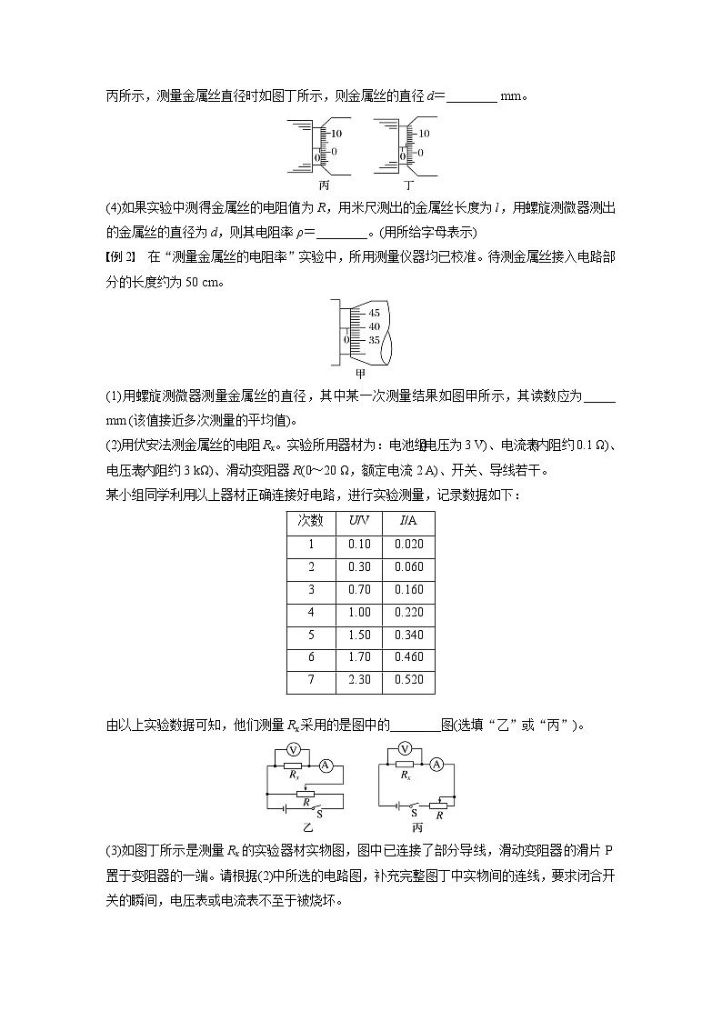 2025-2026学年高中物理粤教版(2019)必修第三册 3.3 第2课时 实验2:用伏安法测定金属丝的电阻率 学案 含答案第3页