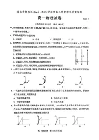 2025北京朝阳高一（下）期末物理试卷 无答案