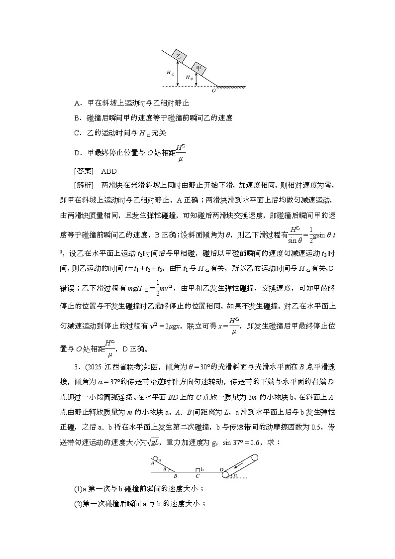 2025年高考物理第一轮总复习专项训练:38专题强化十一力学三大观点的综合应用(附答案)第2页