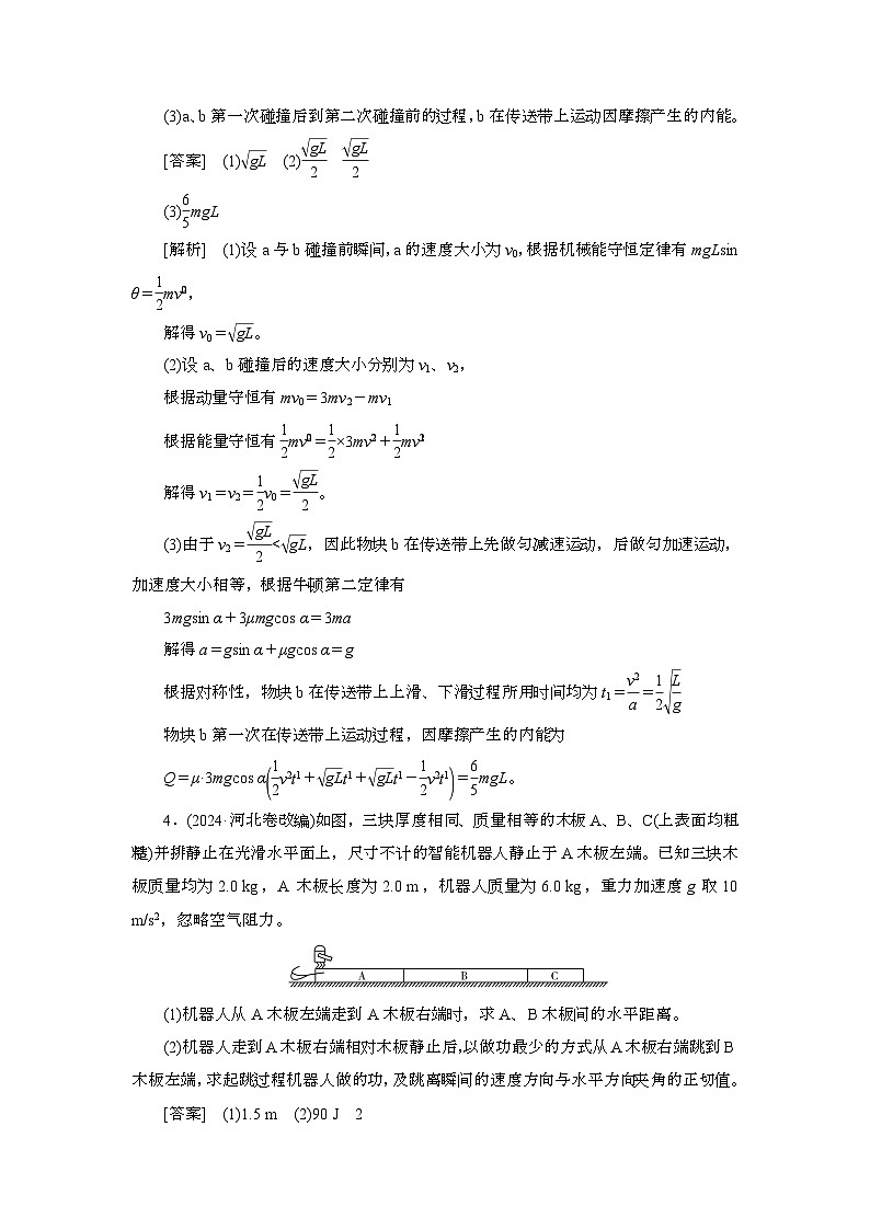 2025年高考物理第一轮总复习专项训练:38专题强化十一力学三大观点的综合应用(附答案)第3页